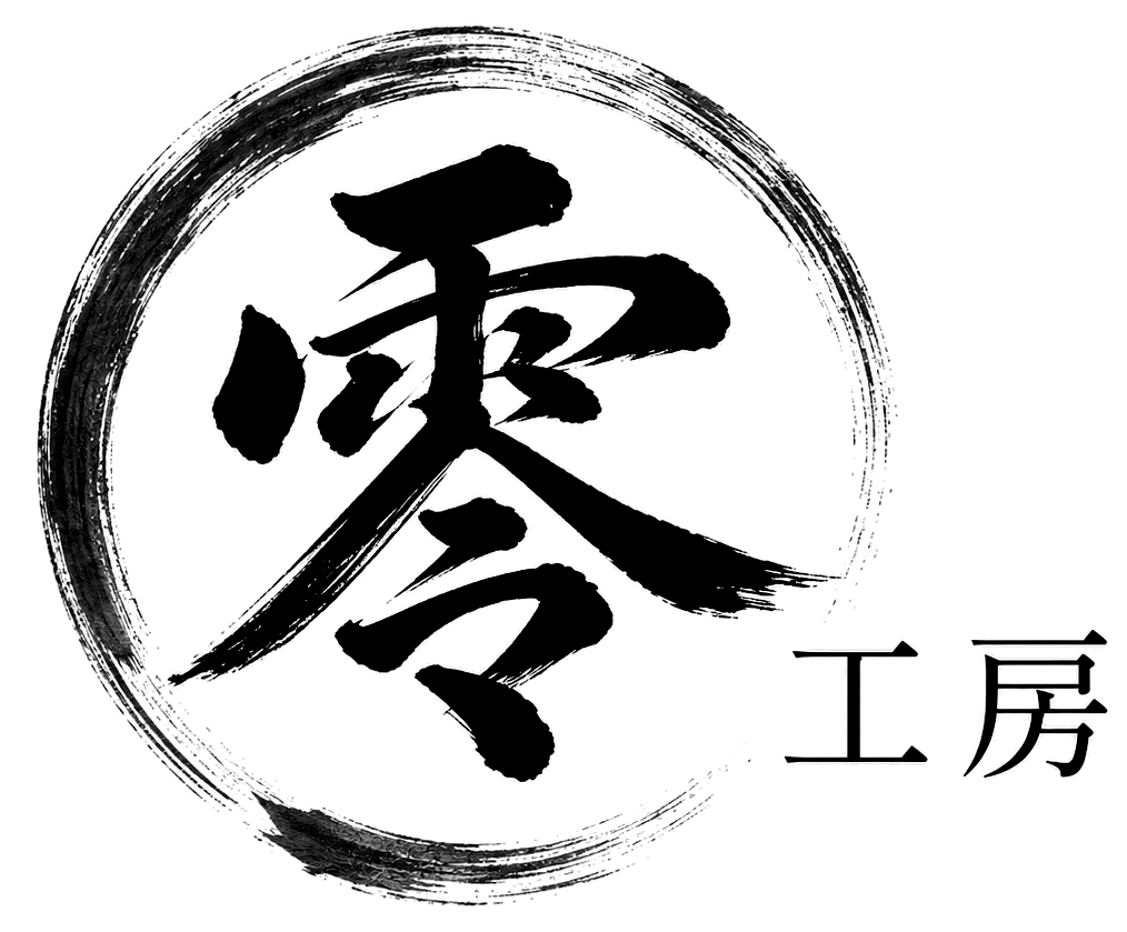 零工房